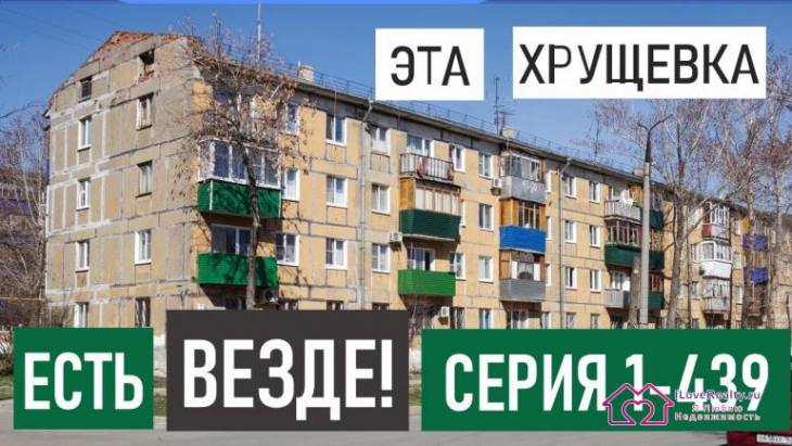 Дом серии 1-439. Блочная хрущевка в СССР.
