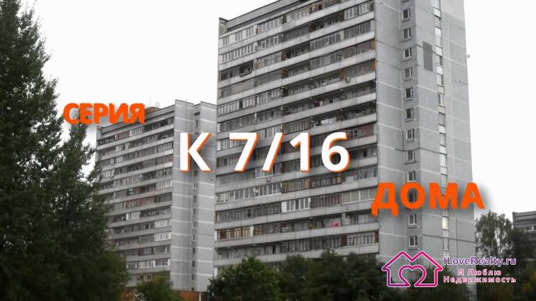 Откуда взялось обозначении серии дома К7 /16 дом, который создал конструктор Лагутенко