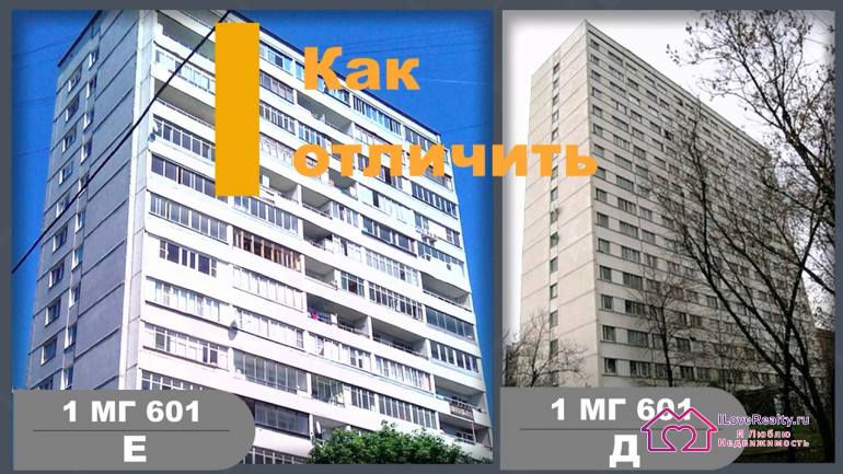 Модификация 1 МГ 601 Е с балконами