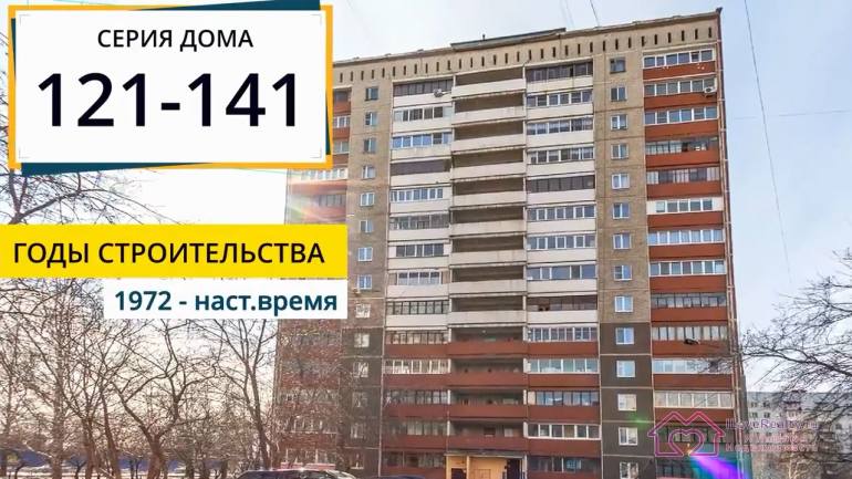 Брежневка/современная панель 121-141. Все о доме. Серия дома 121-141