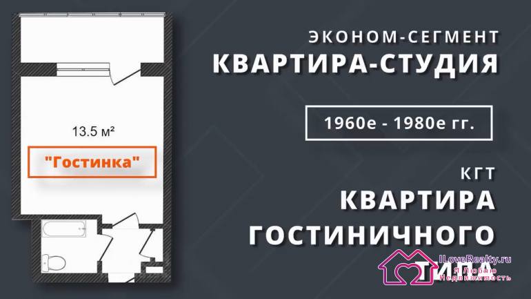 Дома с квартирами-студиями