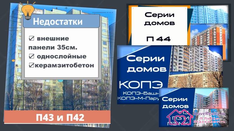 панель здесь - однослойная, керамзито-бетонная