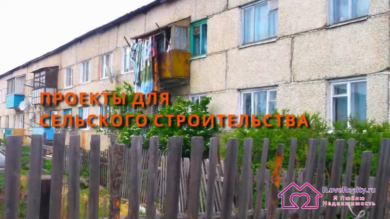 Особенности домов для сельского строительства (серия домов I-467)