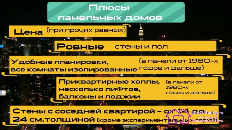 При прочих равных - как правило, панельный дом - это самый доступный вариант в выбранной локации.