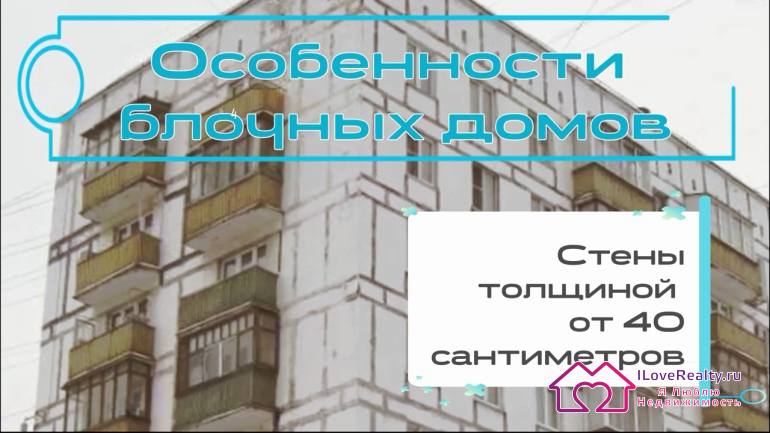 капитальная стена в 400 миллиметров, внутри квартир блочных домов практически всегда отсутствует несущие стены