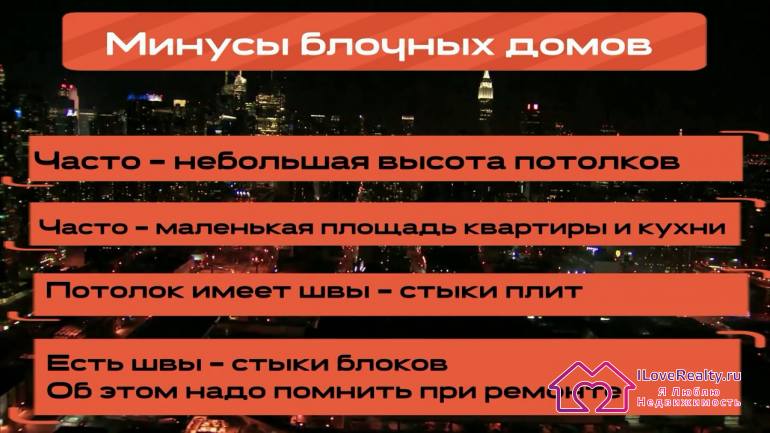 Часто небольшая высота потолков и, опять же не всегда, но часто, маленькая площадь квартиры и особенно кухни