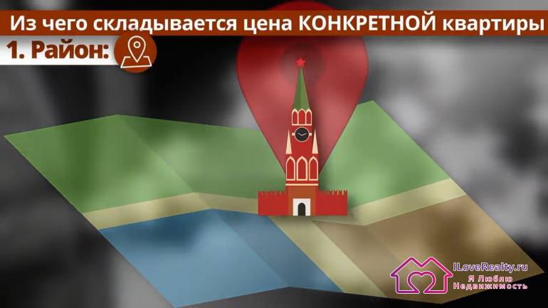 Из чего же складывается цена продажи квартиры?
